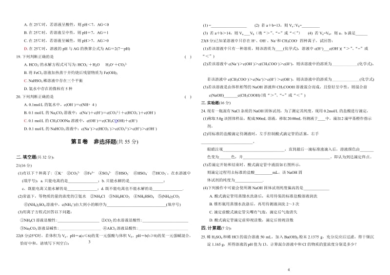 2019-2020年高二上学期第一学段测试题化学理.doc_第2页