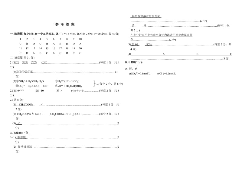 2019-2020年高二上学期第一学段测试题化学理.doc_第3页