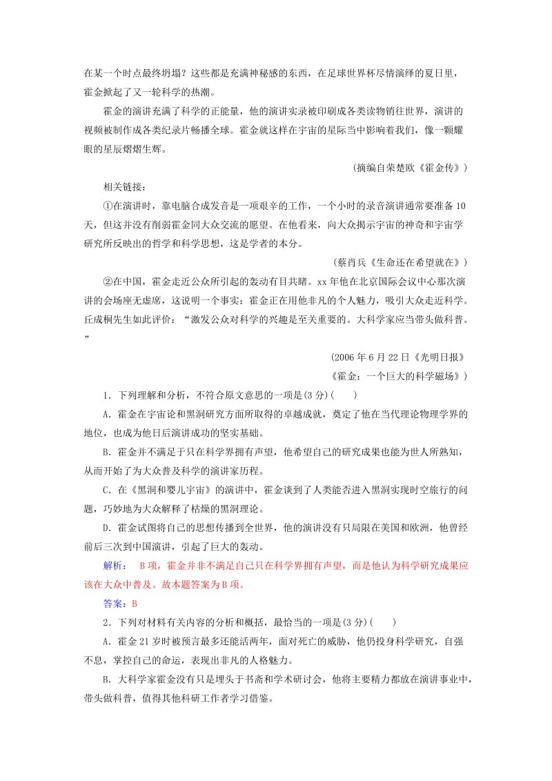 2019-2020年高考语文大一轮复习专题十三实用类文本阅读一传记阅读2筛选整合信息限时训练.doc_第2页