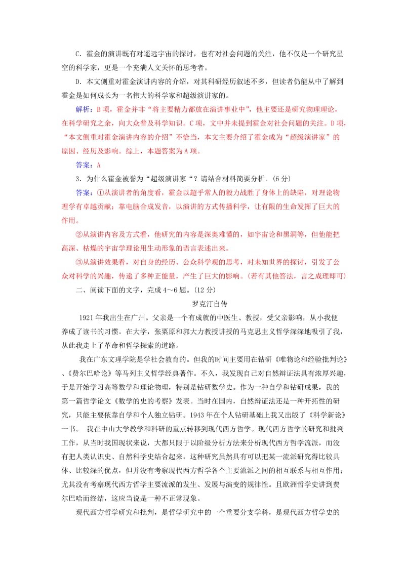 2019-2020年高考语文大一轮复习专题十三实用类文本阅读一传记阅读2筛选整合信息限时训练.doc_第3页