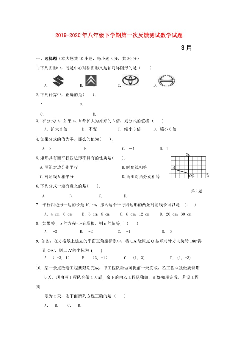 2019-2020年八年级下学期第一次反馈测试数学试题.doc_第1页