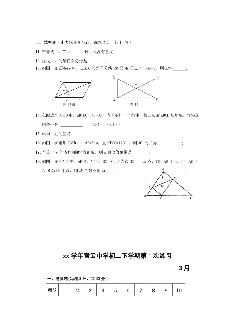 2019-2020年八年级下学期第一次反馈测试数学试题.doc_第2页