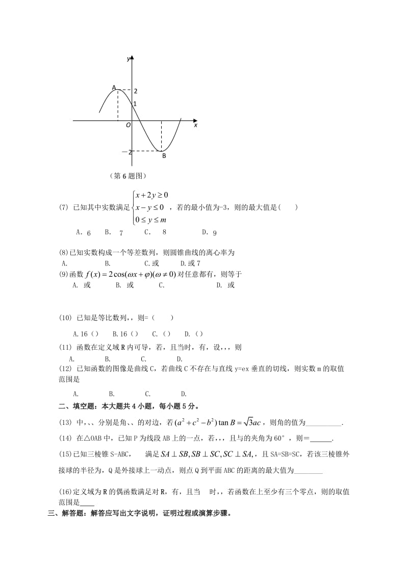 2019-2020年高三数学上学期第二次阶段性考试试题 文.doc_第2页