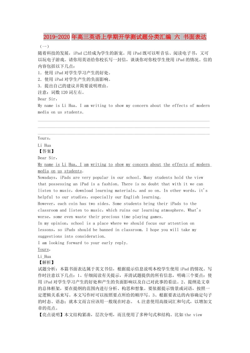 2019-2020年高三英语上学期开学测试题分类汇编 六 书面表达.doc_第1页