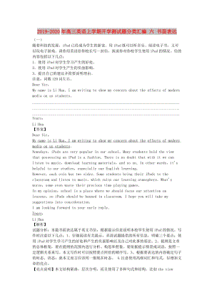 2019-2020年高三英語上學(xué)期開學(xué)測試題分類匯編 六 書面表達(dá).doc