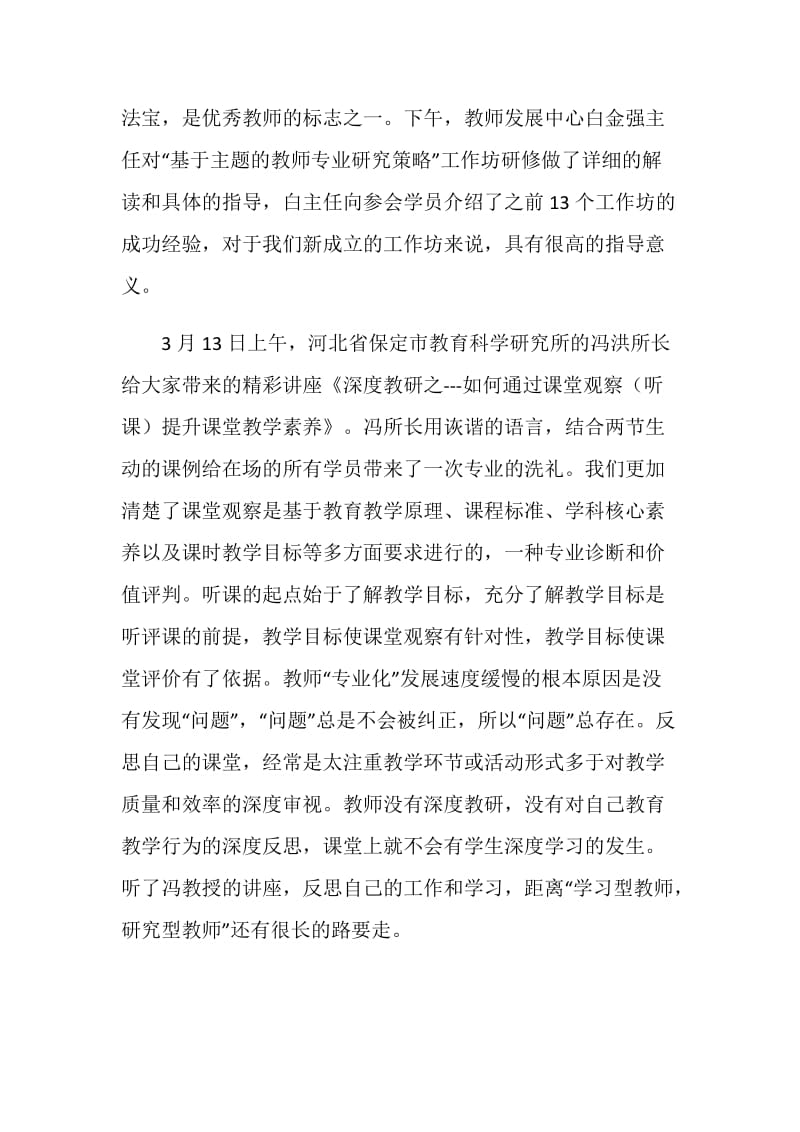 【教师工作坊研修心得】 国培助我成长.doc_第2页