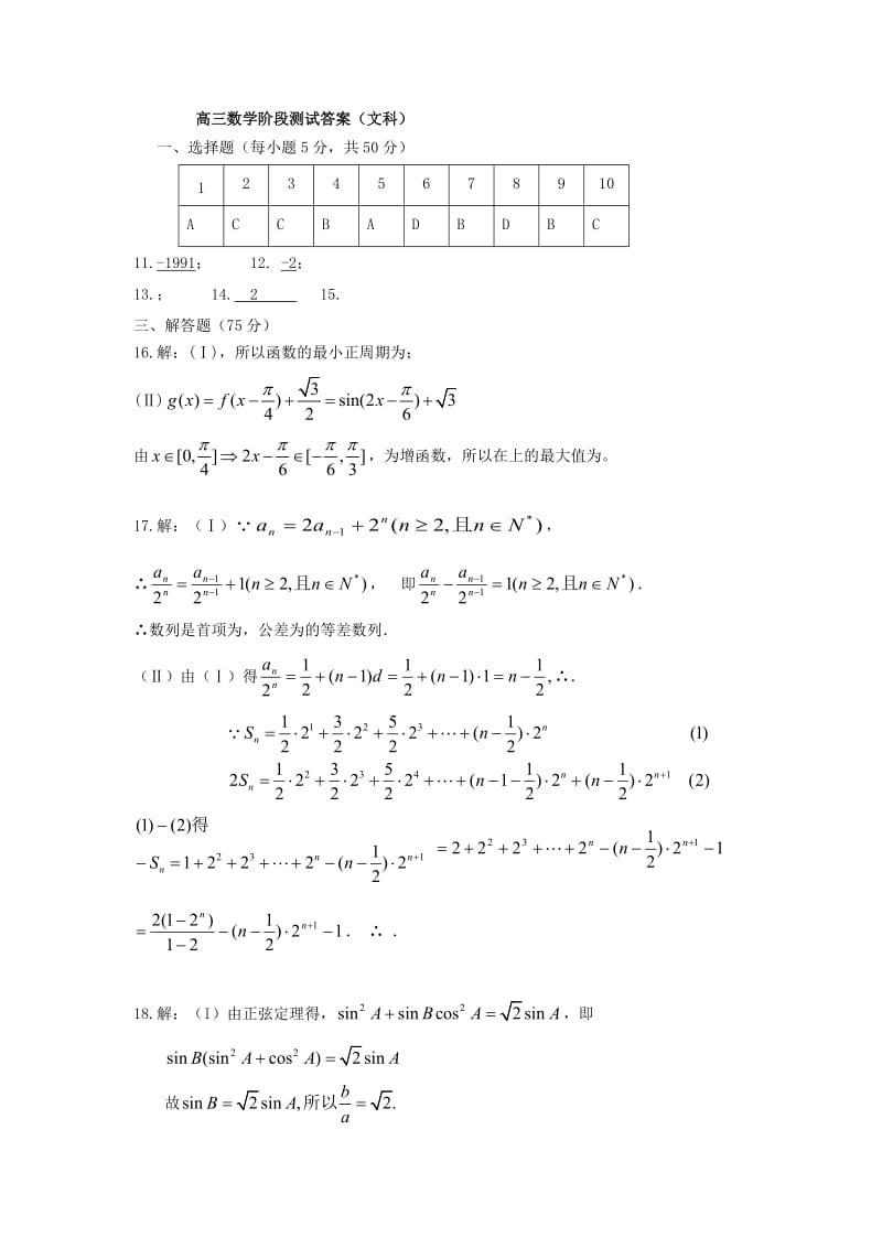2019-2020年高三数学上学期期末考试（第四次月考）试题 文.doc_第3页