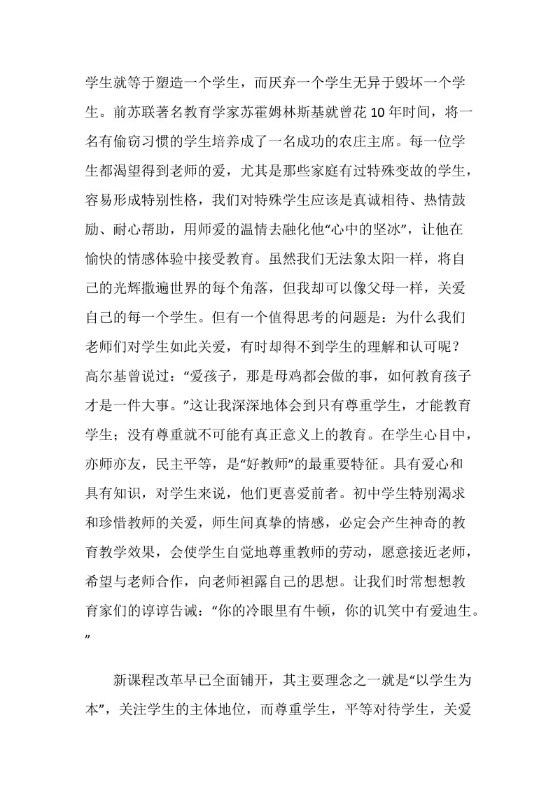 三满意学习活动个人心得.doc_第2页