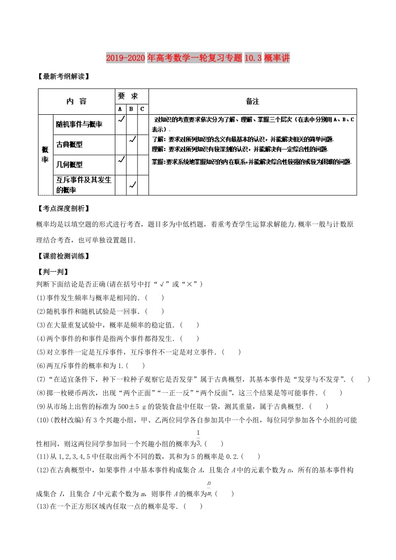 2019-2020年高考数学一轮复习专题10.3概率讲.doc_第1页