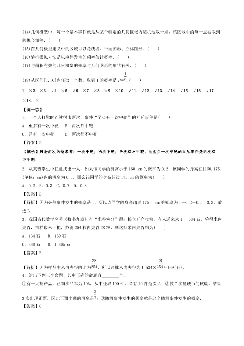 2019-2020年高考数学一轮复习专题10.3概率讲.doc_第2页