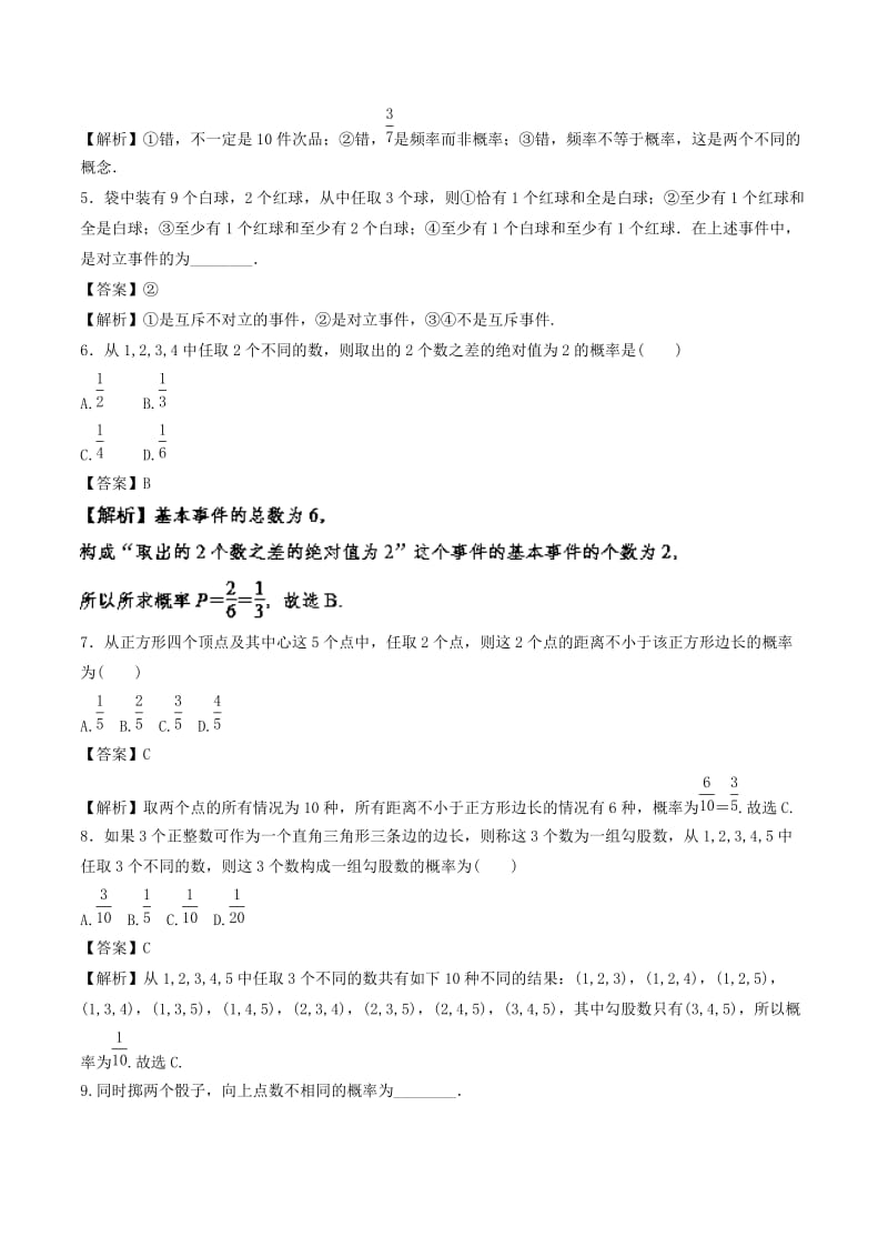 2019-2020年高考数学一轮复习专题10.3概率讲.doc_第3页