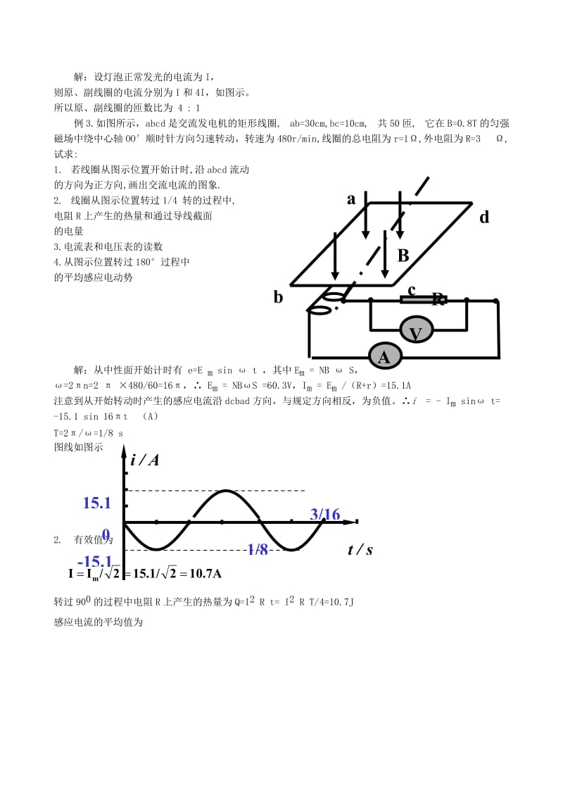 2019-2020年高三物理第二轮专题复习学案 交流电.doc_第2页