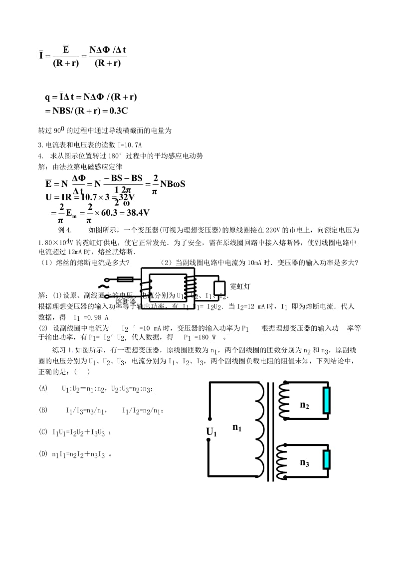 2019-2020年高三物理第二轮专题复习学案 交流电.doc_第3页