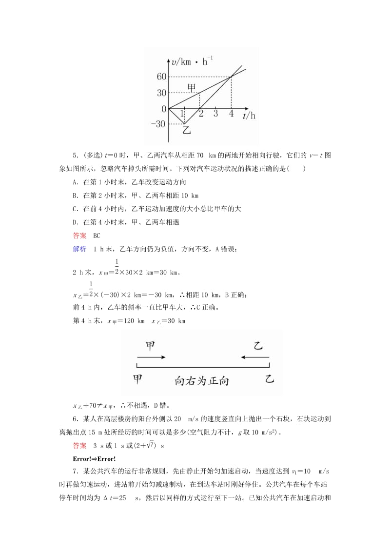 2019-2020年高中物理 第二章 专题2 竖直上抛和追及相遇课时精练（含解析）新人教版必修1.doc_第2页