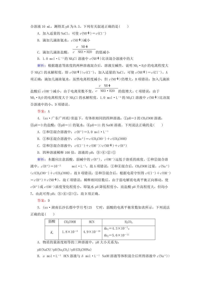 2019-2020年高考化学二轮复习 专题9 弱电解质的电离平衡练习.doc_第2页