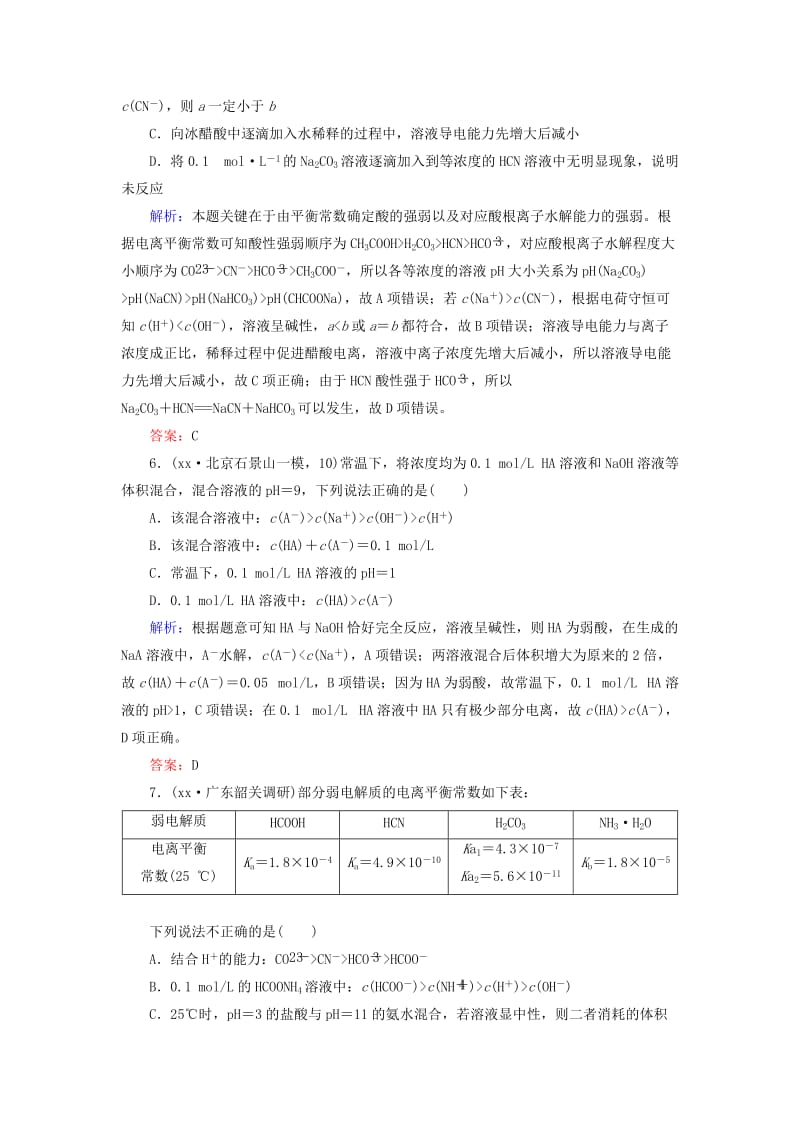 2019-2020年高考化学二轮复习 专题9 弱电解质的电离平衡练习.doc_第3页