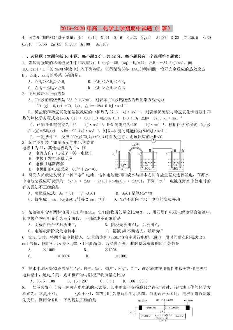 2019-2020年高一化学上学期期中试题（1班）.doc_第1页