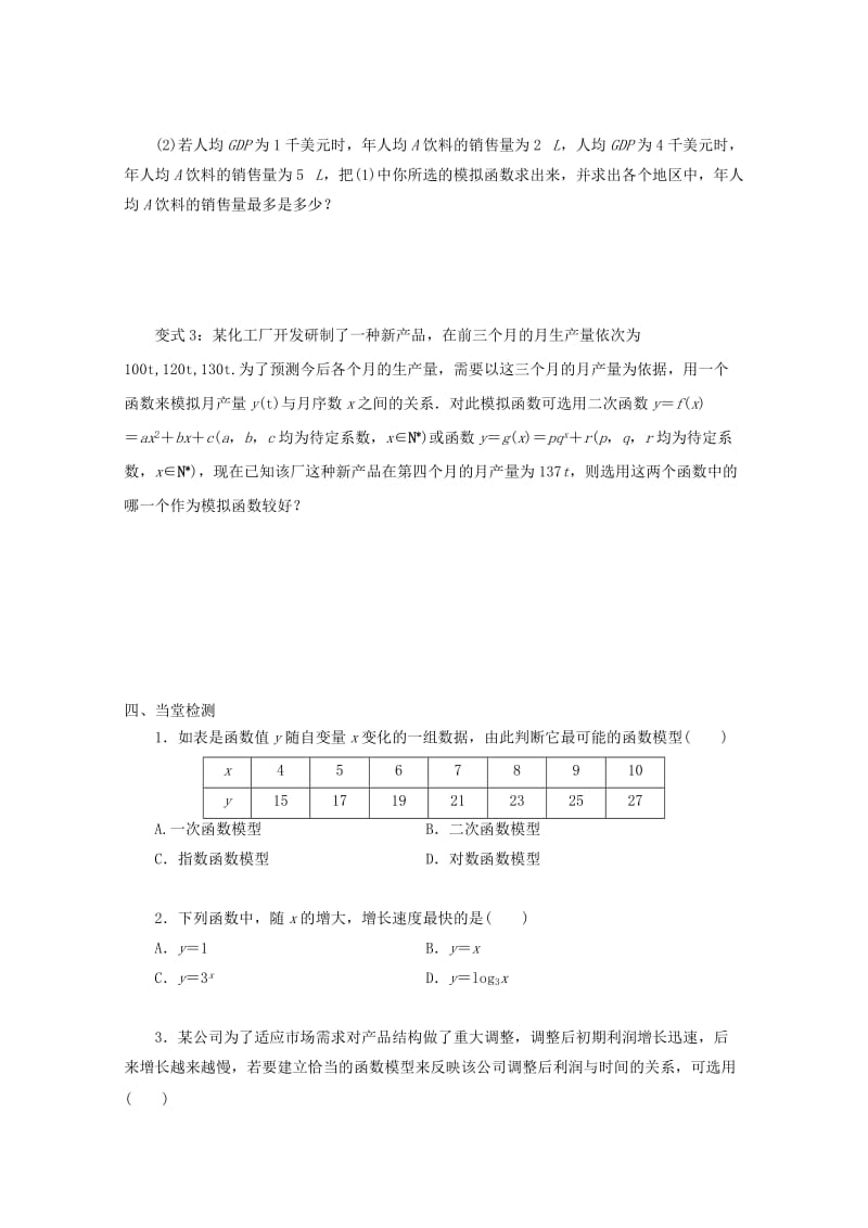 2019-2020年高中数学第三章函数的应用3.2.1几类不同增长的函数模型教学案无答案新人教A版必修1.doc_第3页