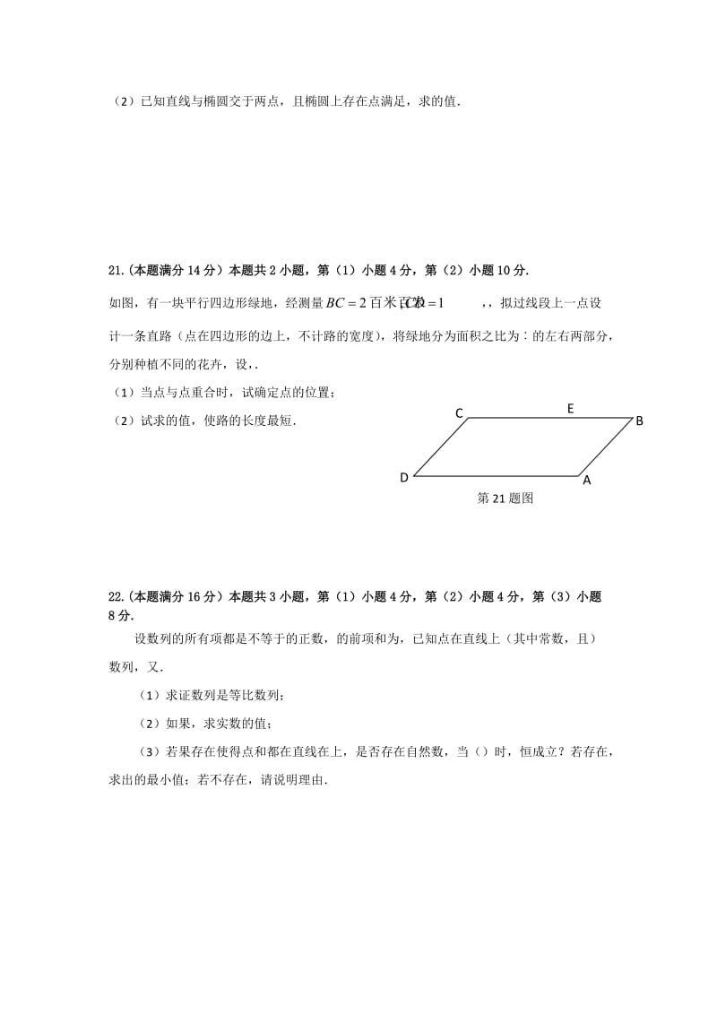 2019-2020年高三上学期期终学习质量调研测试数学试题 含答案.doc_第3页