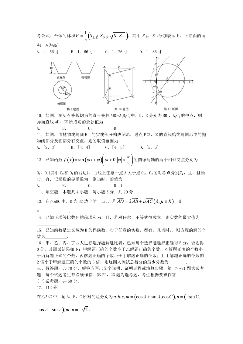 2019-2020年高三数学模拟试题（三）理.doc_第2页