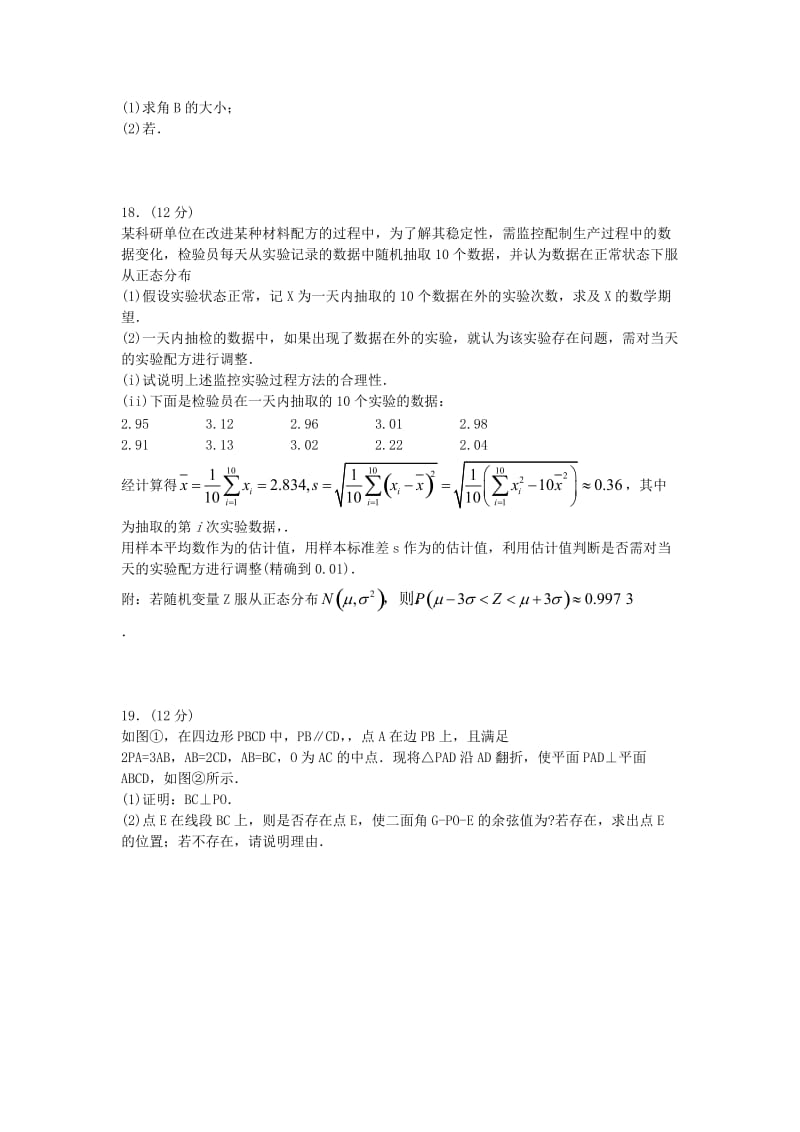 2019-2020年高三数学模拟试题（三）理.doc_第3页