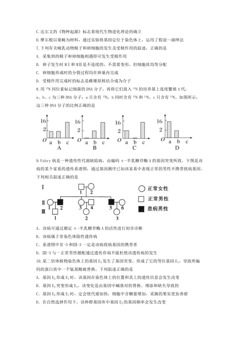 2019-2020年高三高考热身训练生物试题含答案.doc_第2页