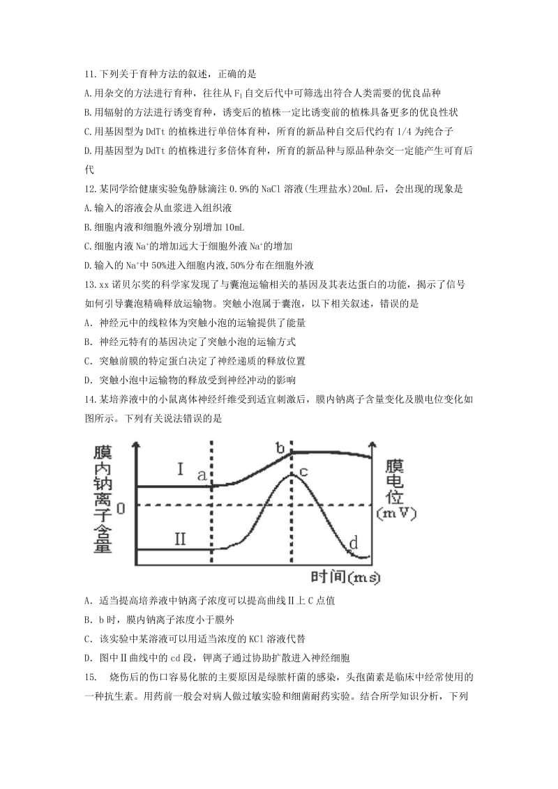 2019-2020年高三高考热身训练生物试题含答案.doc_第3页