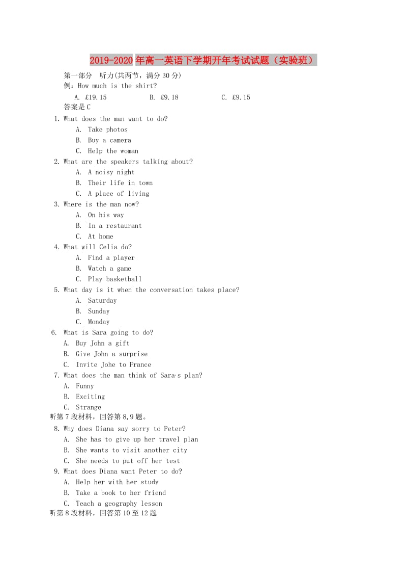 2019-2020年高一英语下学期开年考试试题（实验班）.doc_第1页