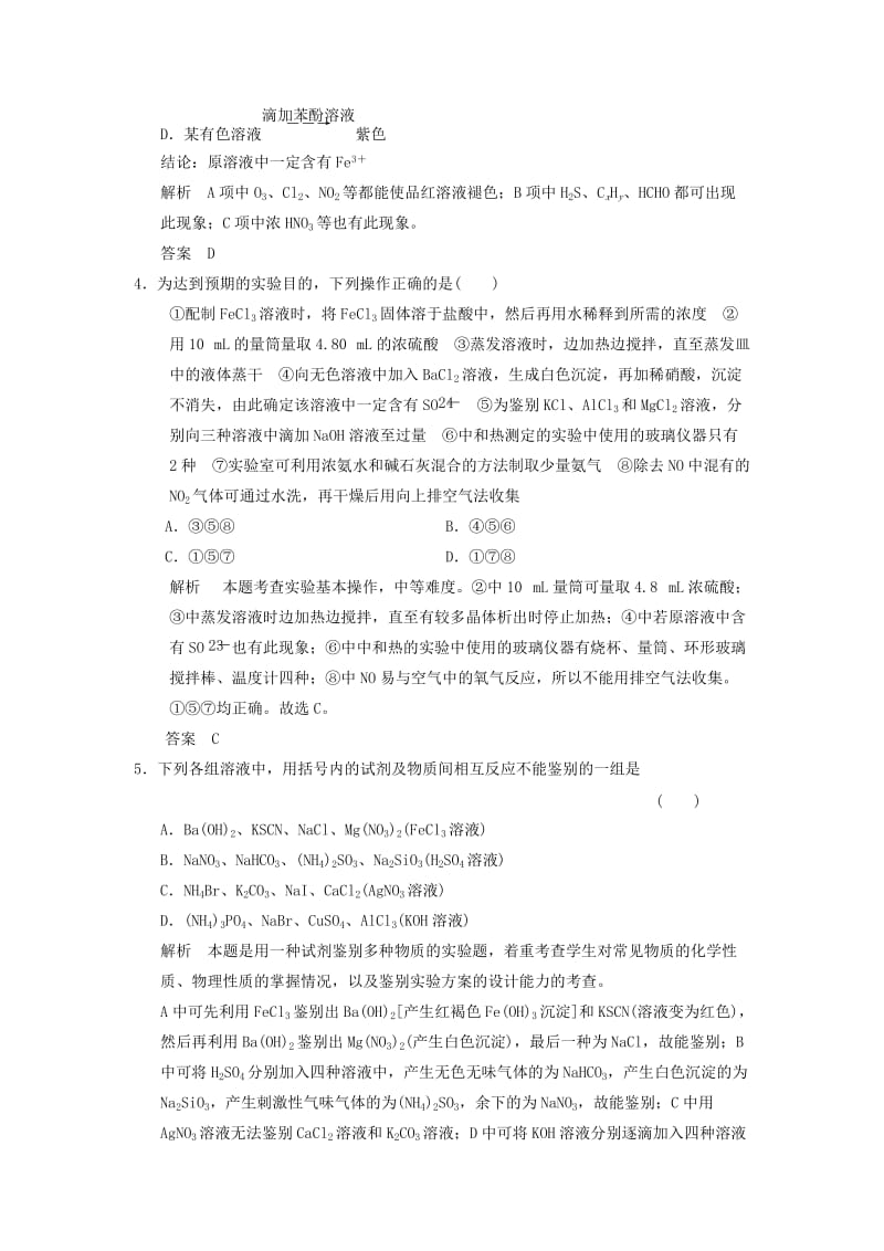 2019-2020年高考化学专题复习导练测 第十一章 第二讲 物质的检验、分离和提纯.doc_第2页