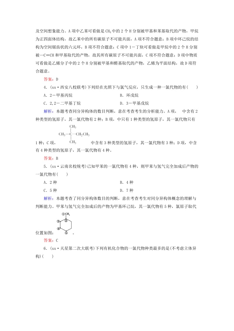 2019-2020年高考化学二轮复习 专题19 几种常见的烃练习.doc_第2页