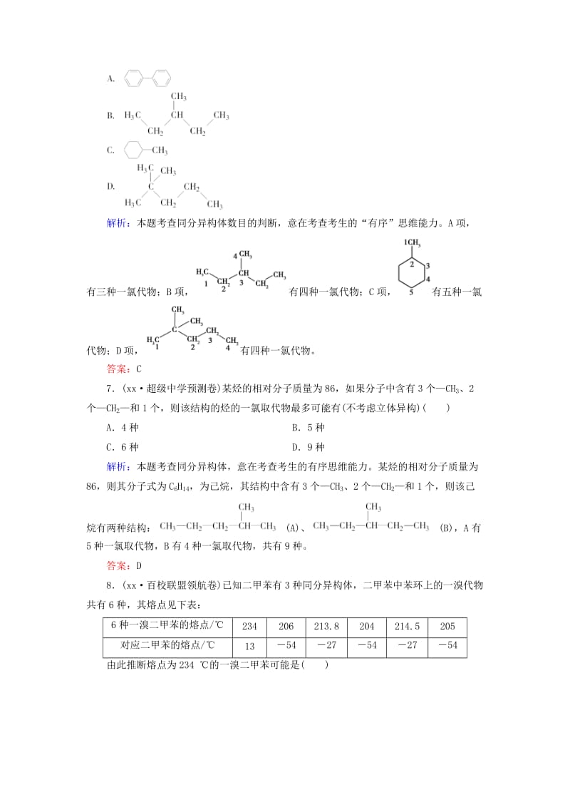 2019-2020年高考化学二轮复习 专题19 几种常见的烃练习.doc_第3页