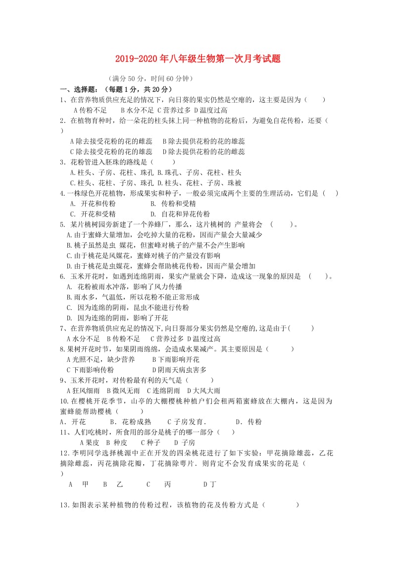 2019-2020年八年级生物第一次月考试题.doc_第1页