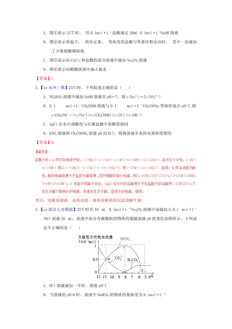 2019-2020年高考化学题型步步衔接 专题08《电解质溶液》（含解析）.doc_第3页