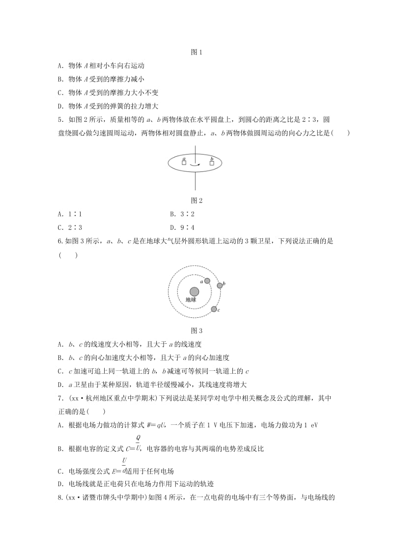 2019-2020年高考物理一轮复习 选考仿真模拟卷（八）.doc_第2页