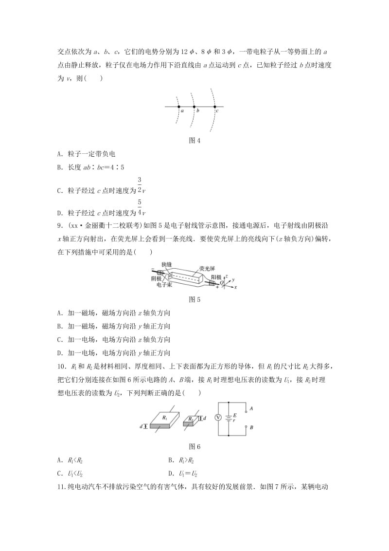 2019-2020年高考物理一轮复习 选考仿真模拟卷（八）.doc_第3页