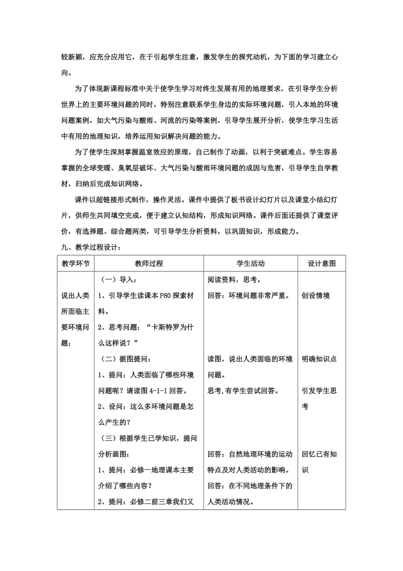 2019-2020年高中地理《人类面临的主要环境问题》教案3 湘教版必修2.doc_第3页