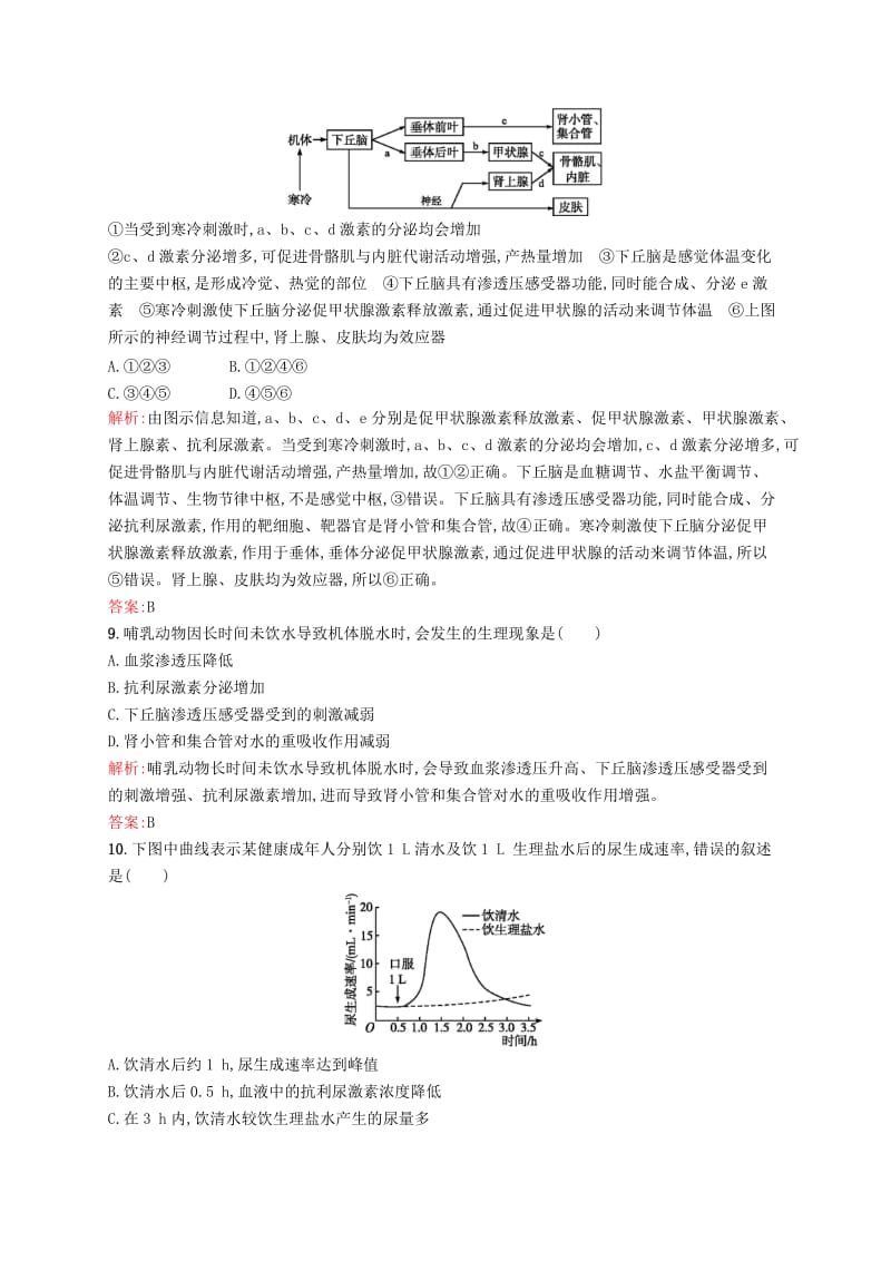 2019-2020年高中生物 2.3神经调节和体液调节的关系课后习题 新人教版必修3.doc_第3页