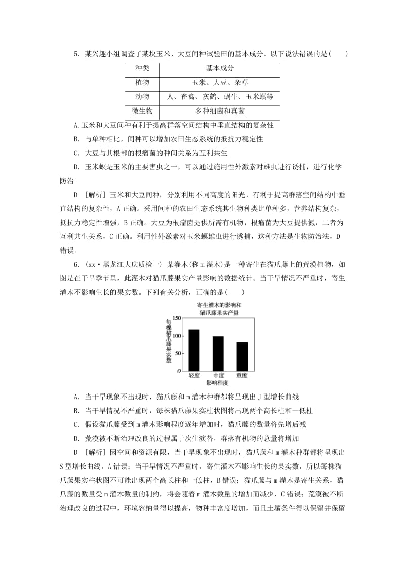 2019-2020年高考生物考前冲刺复习第1部分专题突破方略综合能力提升练六生物与环境.doc_第3页