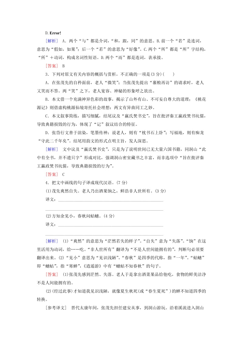 2019-2020年高考语文二轮复习高考第二大题古代诗文阅读1文言文阅读12分析综合题高效演练.doc_第2页