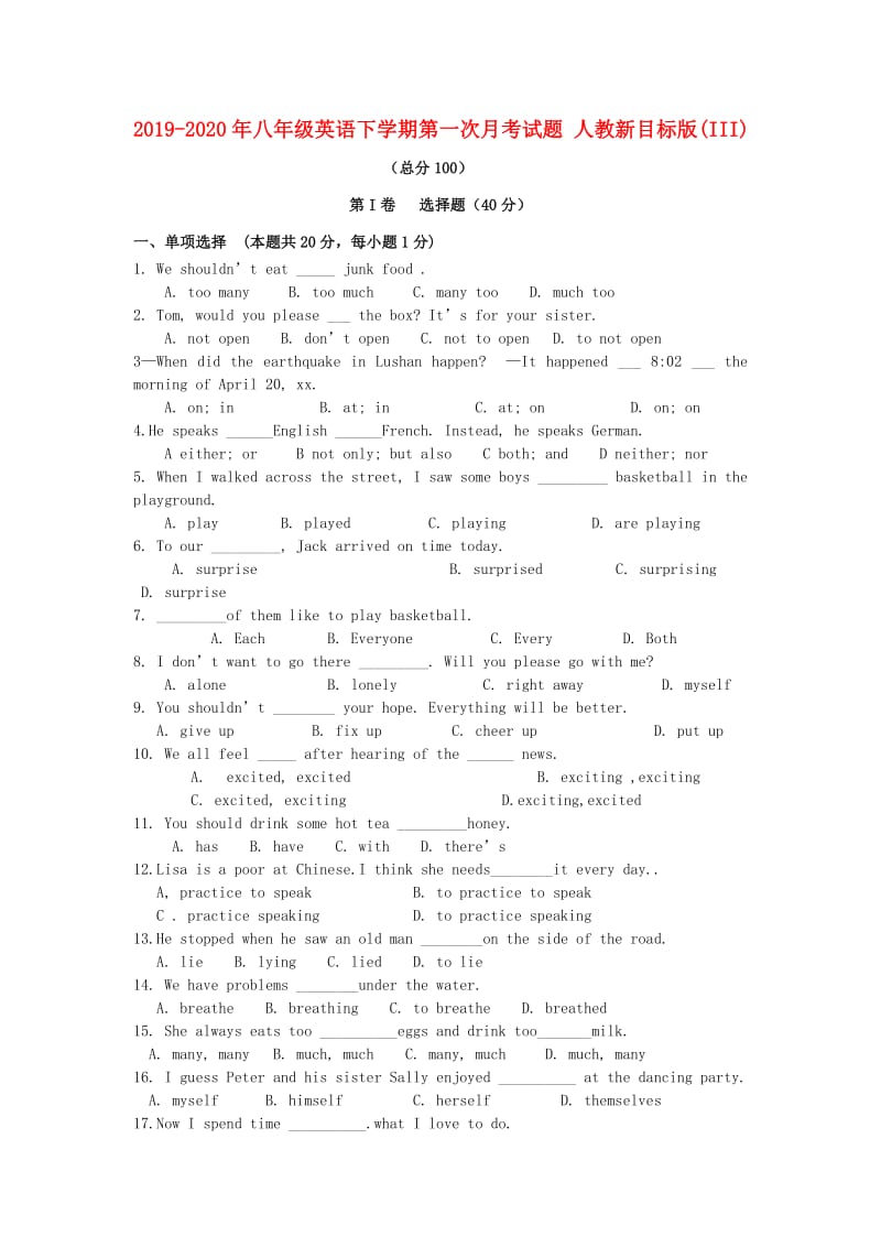 2019-2020年八年级英语下学期第一次月考试题 人教新目标版(III).doc_第1页