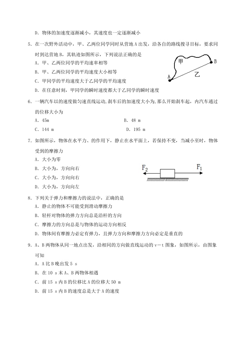 2019-2020年高一物理上学期期中联合考试试题.doc_第2页