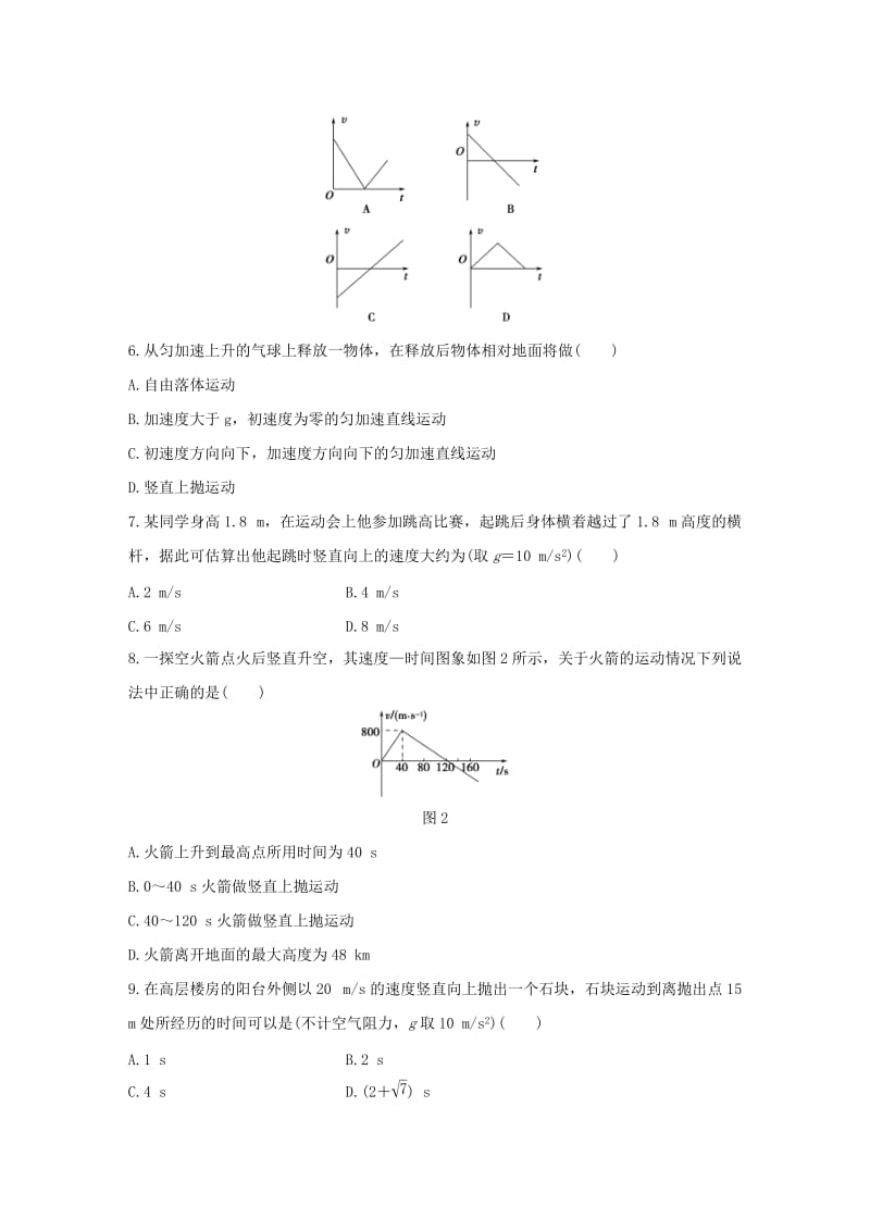 2019-2020年高中物理 第一章 抛体运动 第3讲 竖直方向的抛体运动题组训练 粤教版必修2.doc_第2页