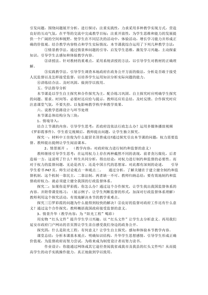 2019-2020年高中政治 权力的行使 需要监督说课稿 新人教版必修2.doc_第2页