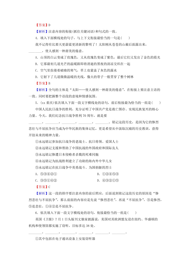 2019-2020年高考语文二轮专题复习 考点3 语言表达连贯练习.doc_第2页