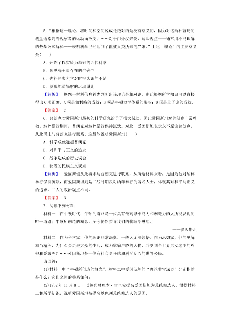 2019-2020年高中历史专题6杰出的中外科学家二影响世界发展进程的科学巨人学业分层测评人民版.doc_第2页