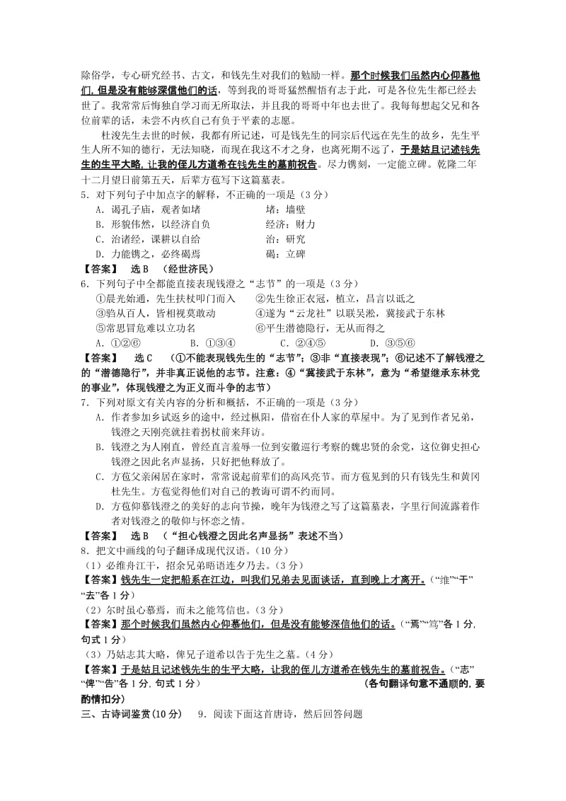 2019-2020年高三语文第三次联考试卷讲评（含课件）.doc_第3页