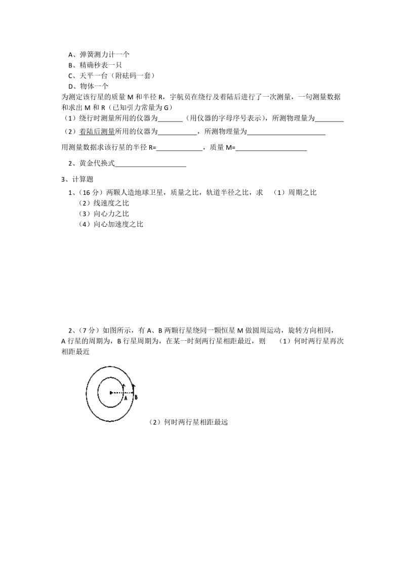 2019-2020年高一下学期第三次月考物理试题 无答案.doc_第2页