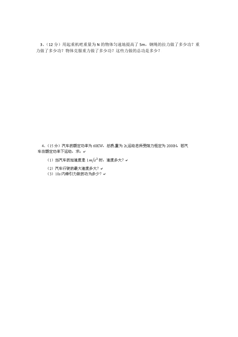 2019-2020年高一下学期第三次月考物理试题 无答案.doc_第3页