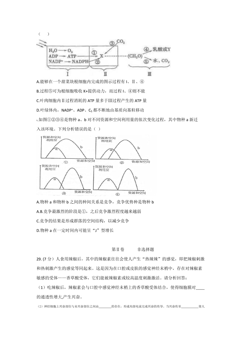 2019-2020年高三下学期高考适应性考试理科综合生物试题 含答案.doc_第2页