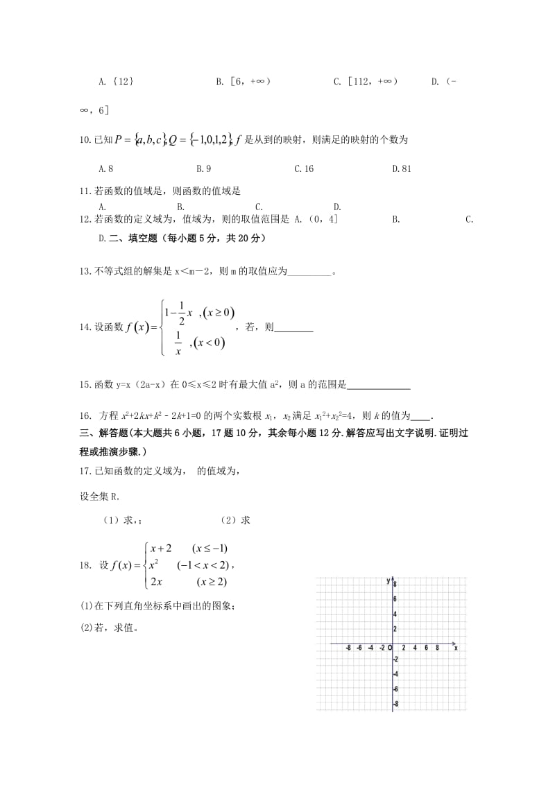 2019-2020年高一数学上学期第一次月考试题特招班.doc_第2页